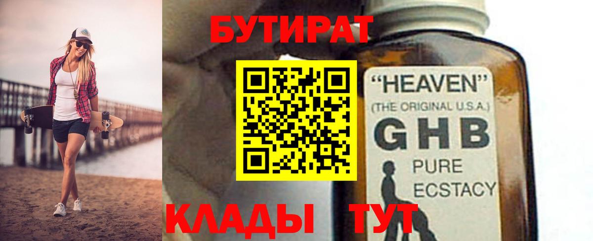 БУТИРАТ GHB  Вход с VPN  Губаха 