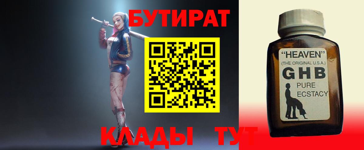 Бутират бутандиол Губаха