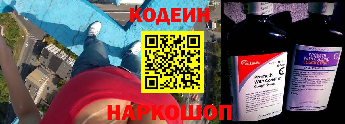 Codein напиток Lean (лин)  Codein напиток Lean (лин)  Губаха  Вход с VPN 