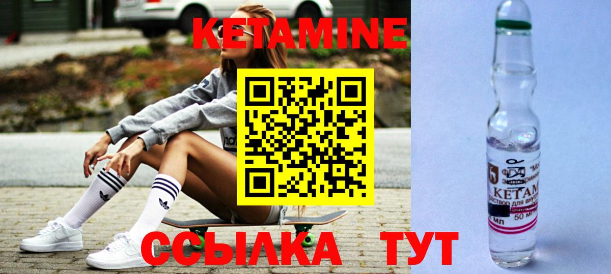 КЕТАМИН ketamine Губаха
