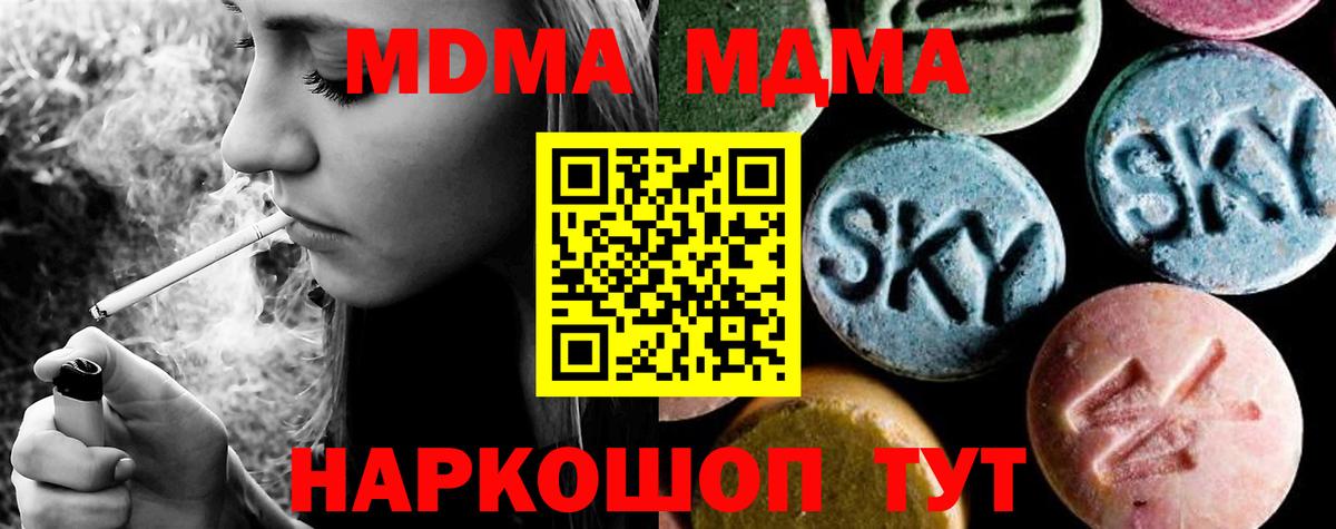 МДМА  МДМА молли  Вход с VPN  МДМА crystal  Губаха 