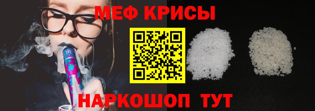 Меф  Губаха